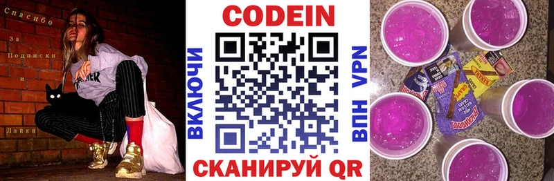 Кодеин Purple Drank Покровск